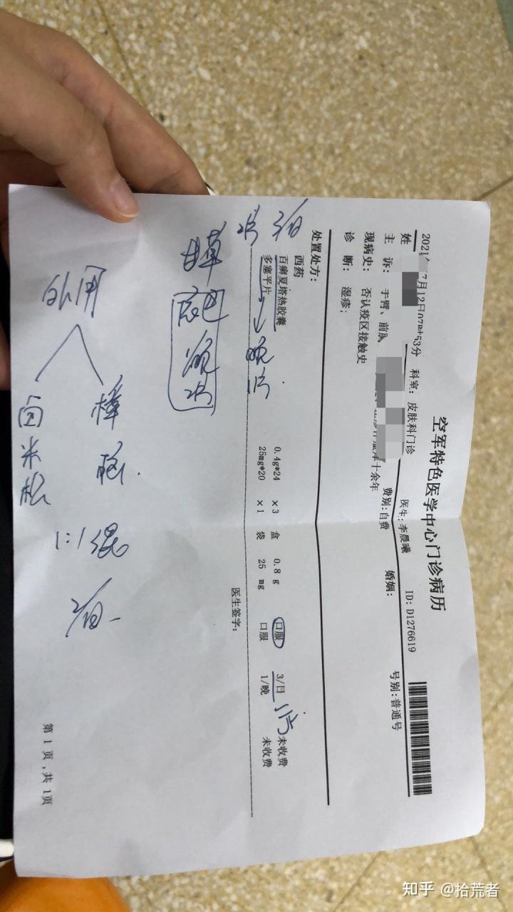 1片;干草 一日3次,一次2片;依巴 一晚一次2片;【外用】樟脑,卤米松 1