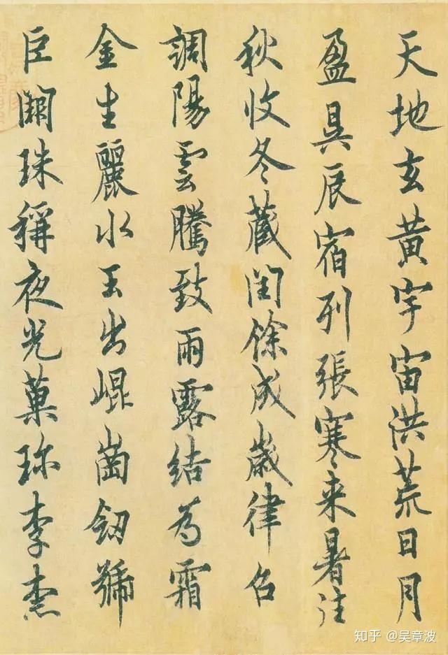 行书的结构和章法 - 知乎