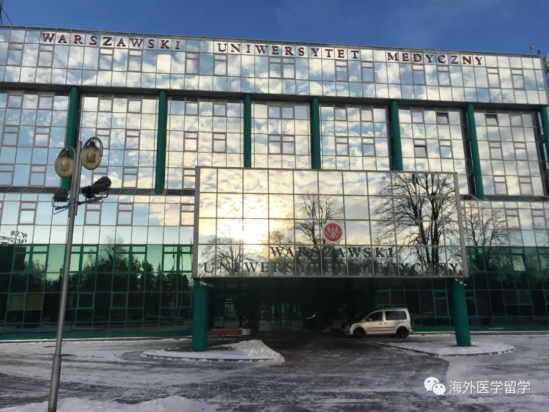 波兰院校推荐华沙医科大学
