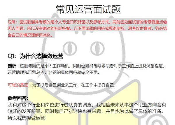 面试电商运营时，一般会提什么问题，有哪些应对技巧？