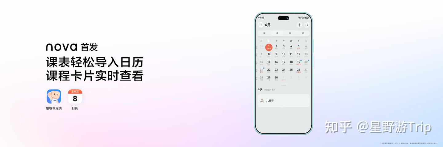 实况拼图+小艺解题!搭载鸿蒙6.1的nova 16系列太懂大学生~