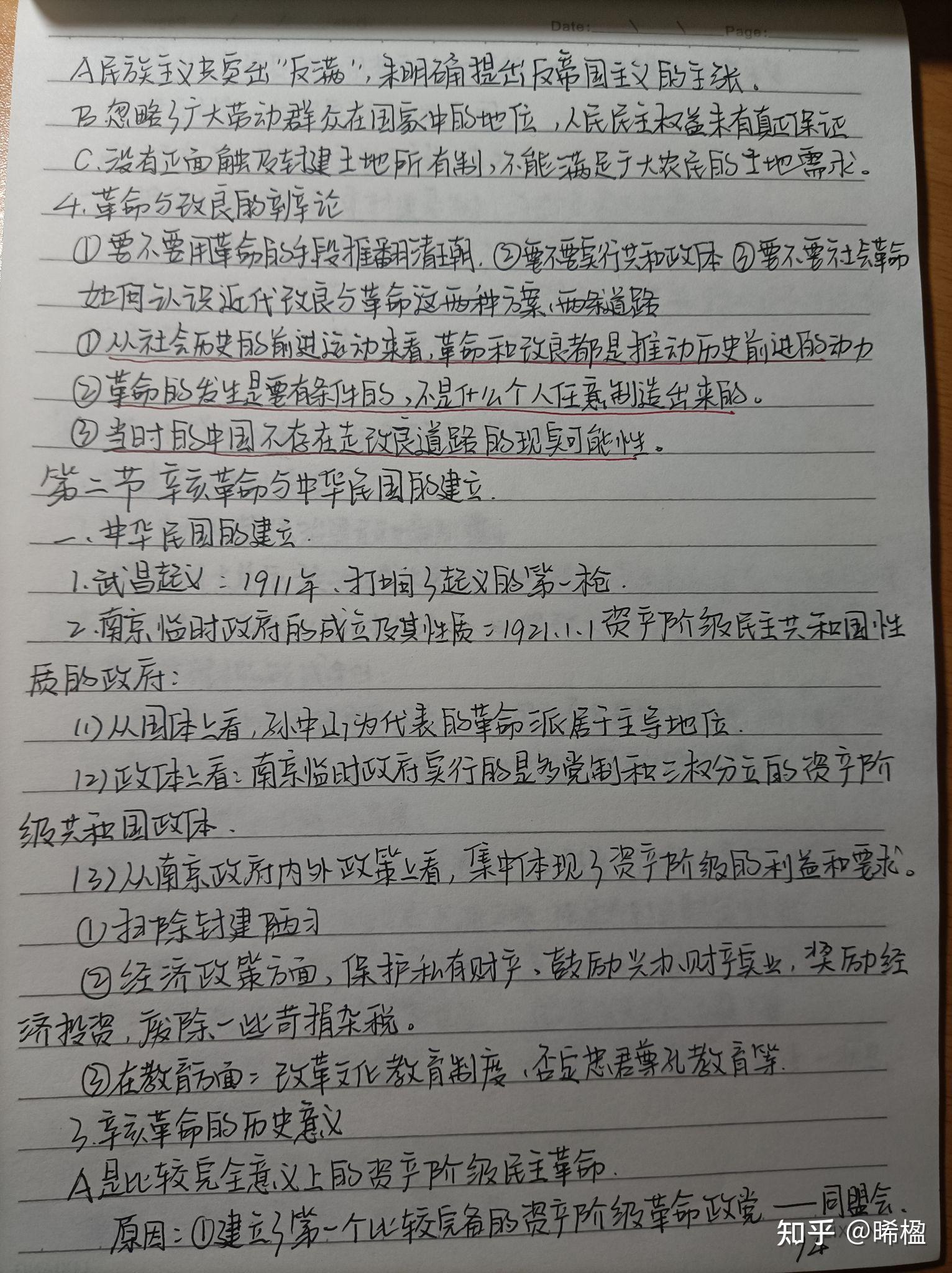 中國近代史綱要筆記 - 知乎