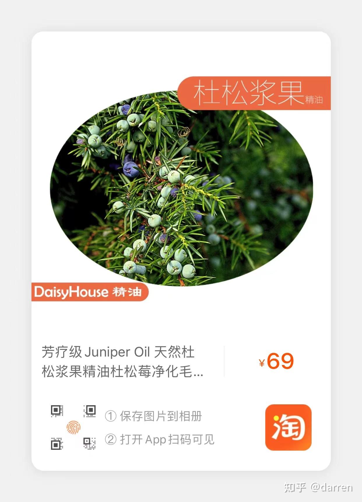 精油知识 杜松精油juniper