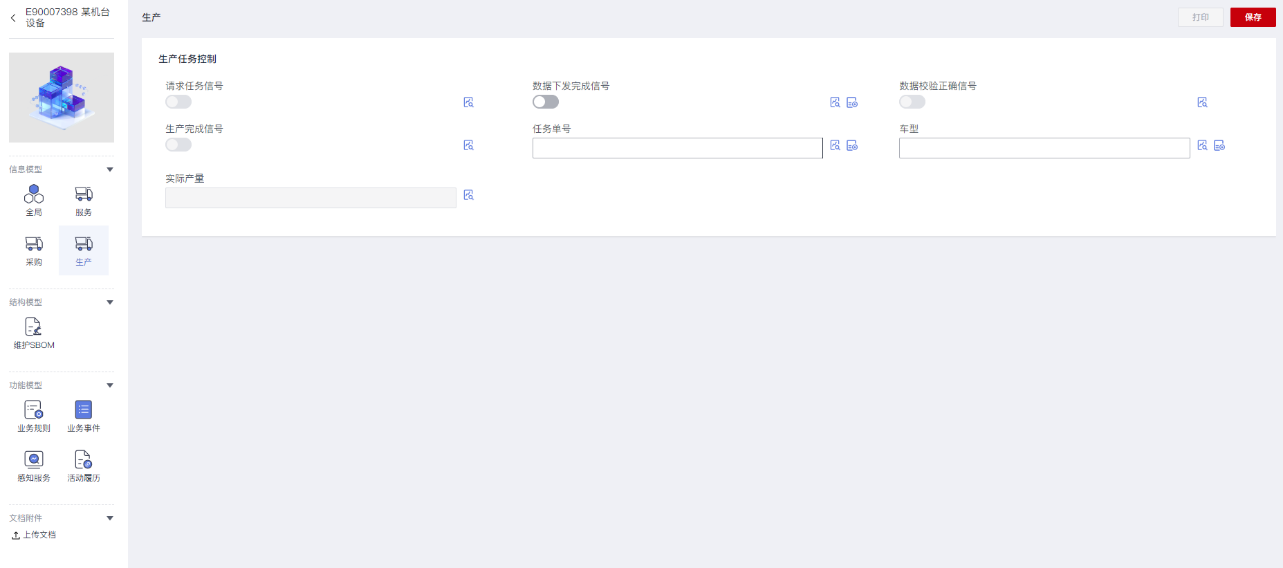 智慧化生產應用搭建的實戰案例