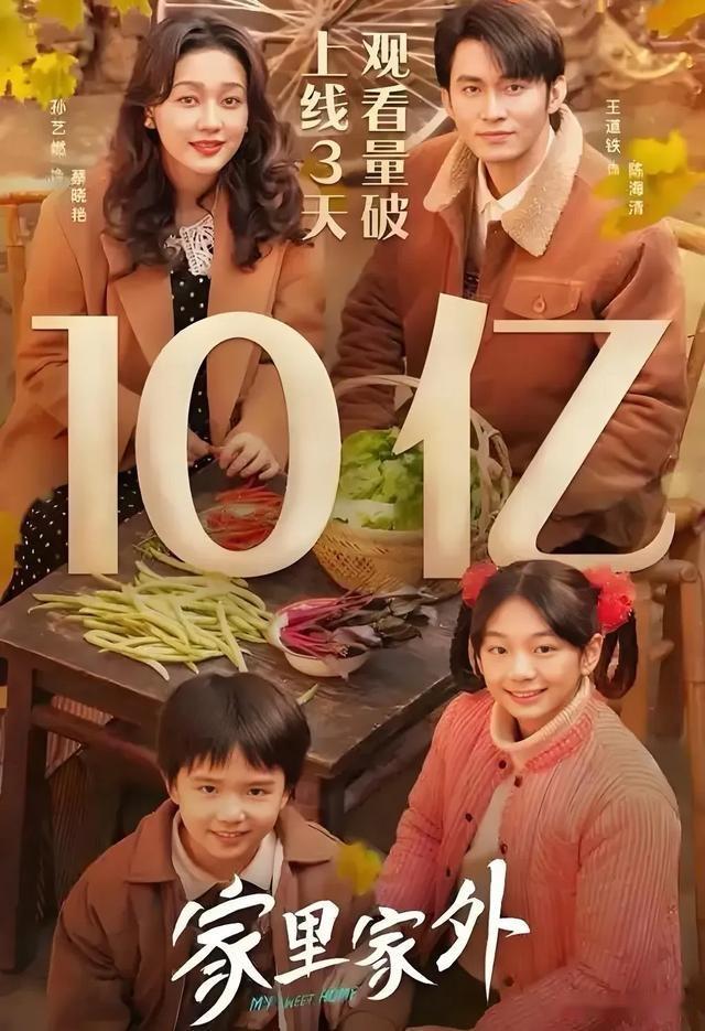 3天10亿播放！《家里家外》成本仅300万，靠什么改写短剧行业规则 - 知乎