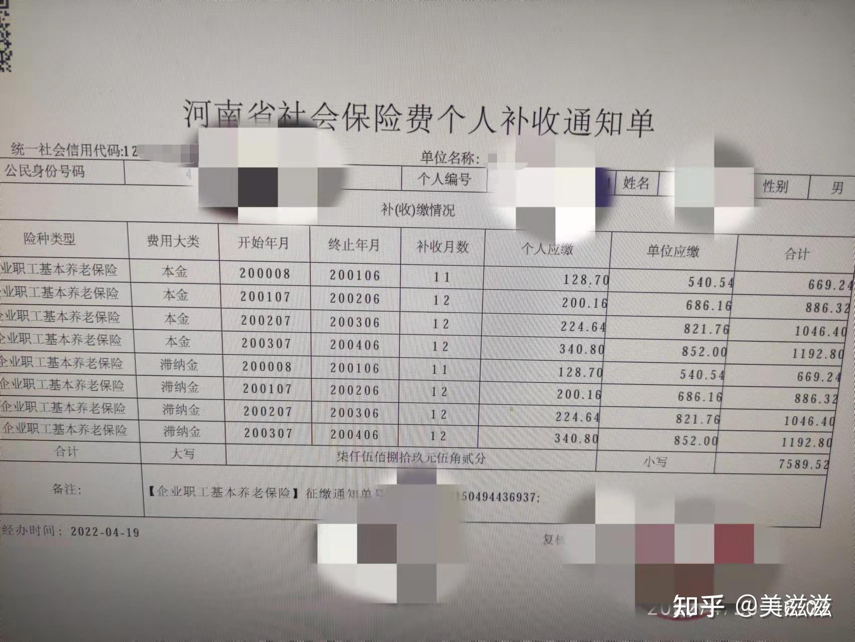 社保补充银行流水 zhuanlan.zhihu.com