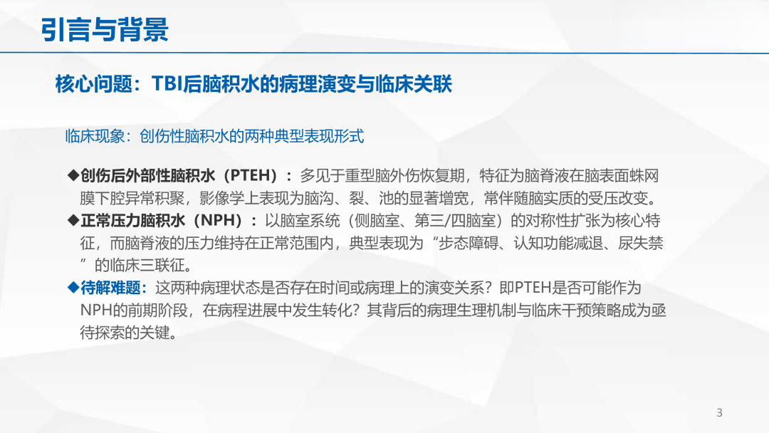 脑外伤后脑积水会