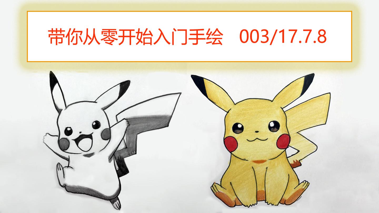 画皮卡丘怎样画 v2-4b916fa534235586ea732bb31cab6e27_1440w.jpg