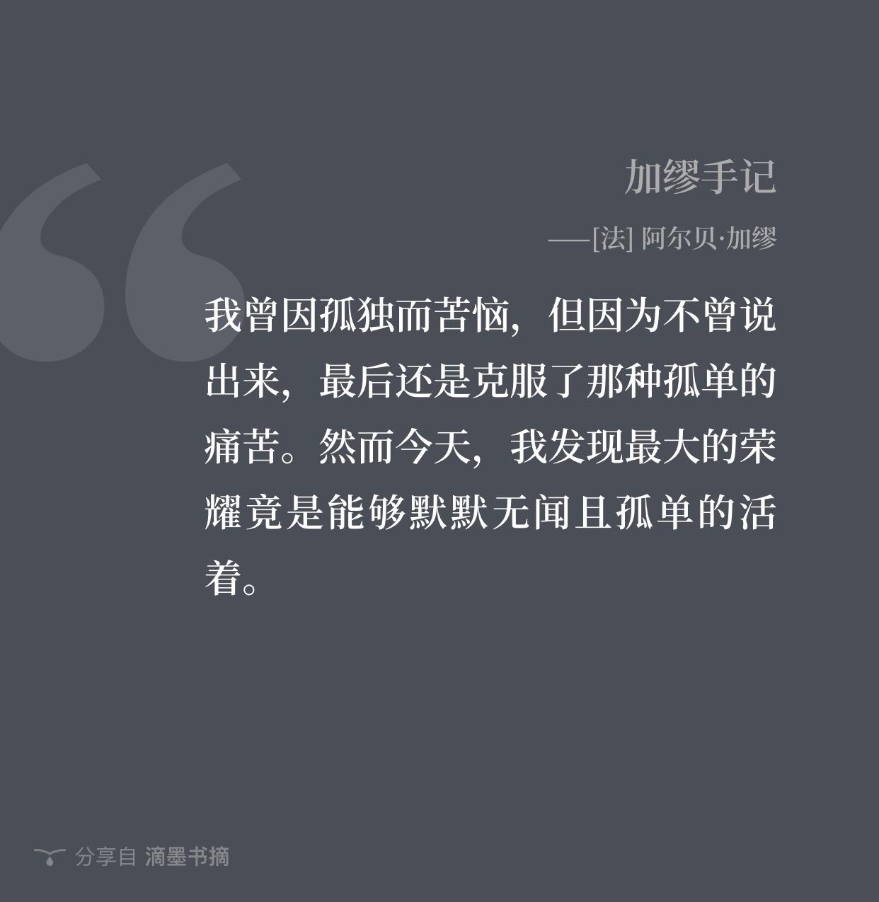 如果你也社恐那就读加缪吧