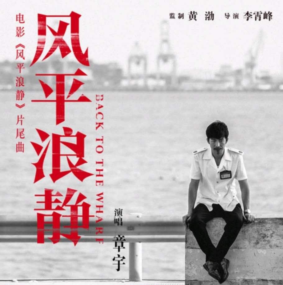 电影风平浪静的几个细节和主题歌
