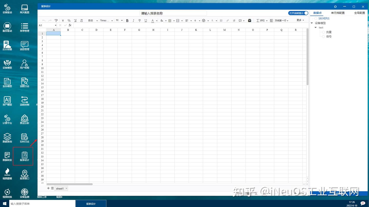 iNeuOS工业互联网操作系统，在线报表（Excel）开发工具 - 知乎