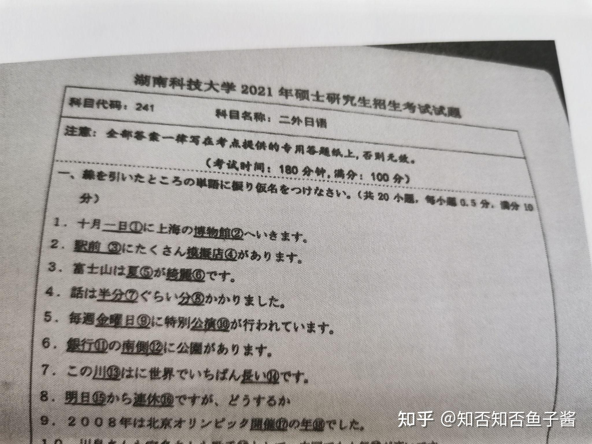 湖南科技大學外國語言文學2021年真題出爐