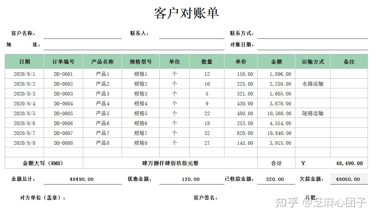 客户往来对账单供应商对账单