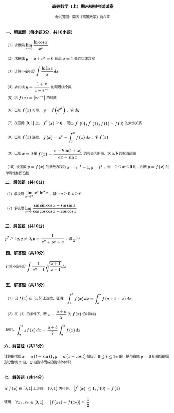 高数(上)期末模拟试卷及详解(第一套) - 知乎