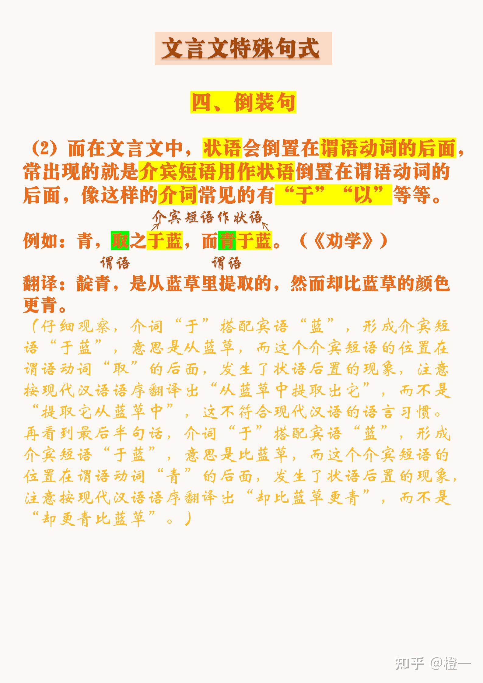 笔记分享：文言文五大特殊句式 - 知乎