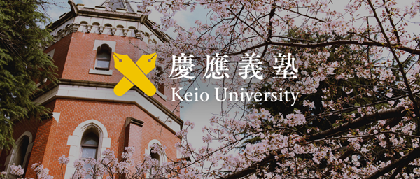 庆应义塾大学世界排名 专业设置 学费及留学条件 知乎 庆应义塾大学世界排名 专业设置 学费及留学条件 知乎