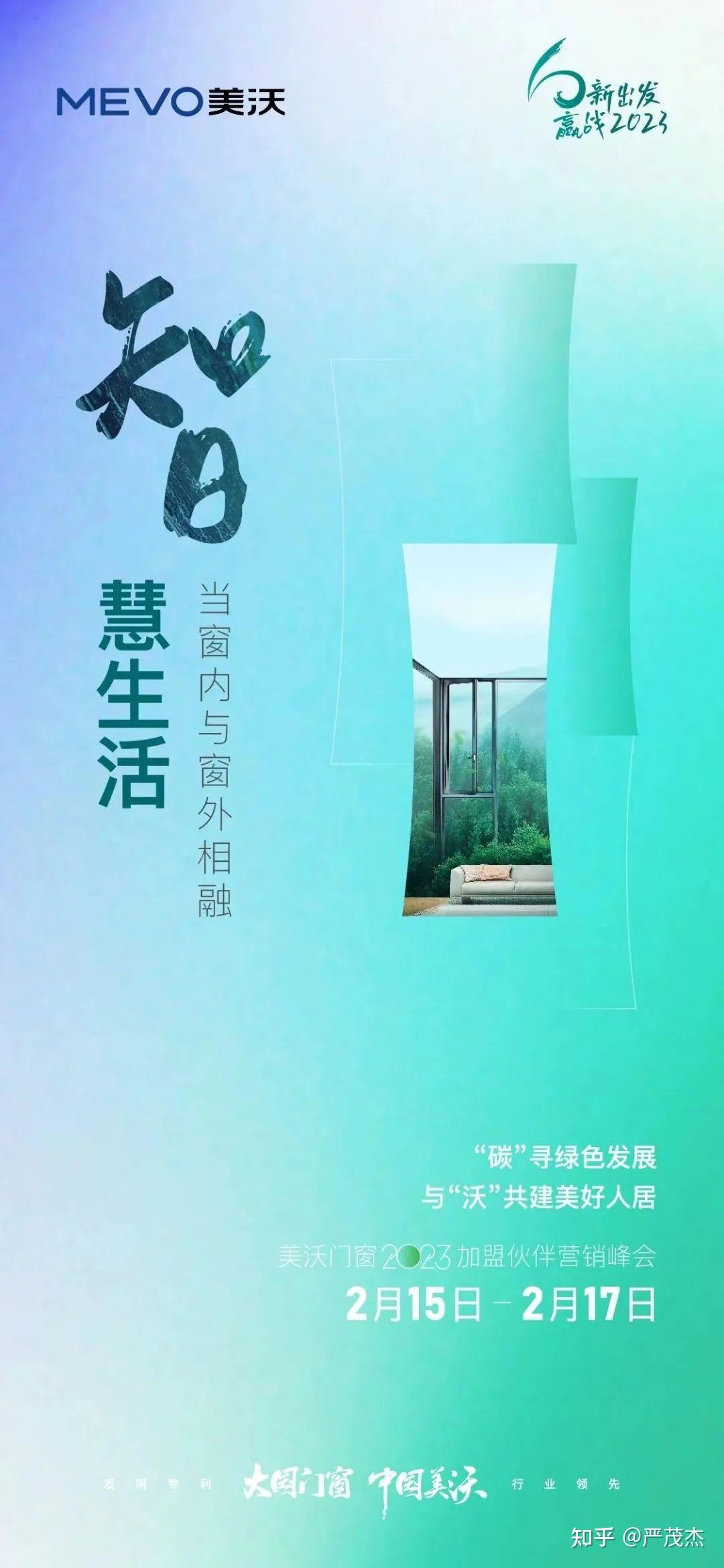 绿色中国 美好人居 | 2023加盟伙伴营销峰会即将盛启 - 知乎
