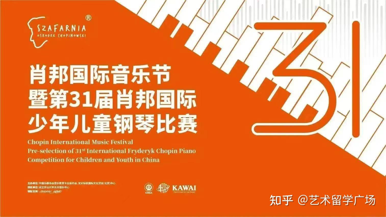 肖邦国际音乐节暨第31届肖邦国际少年儿童钢琴比赛 - 知乎