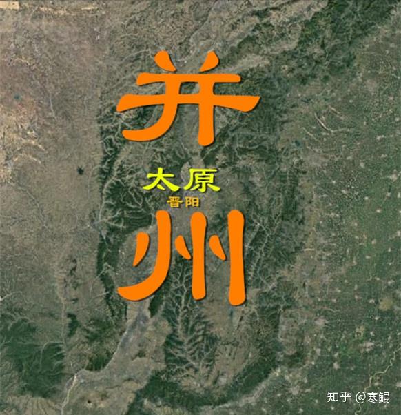 【读史舆地】太原、晋阳与并州的历史关系 知乎