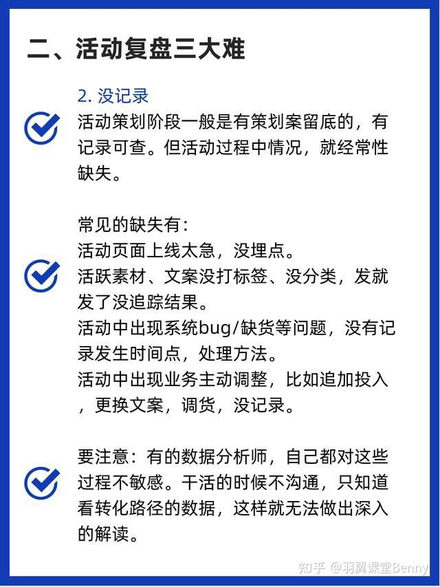 如何进行活动复盘?要注意些什么呢? - 知乎
