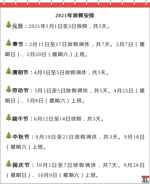如何快速将其他自媒体平台的文章完整导入到编辑区内含2021放假安排