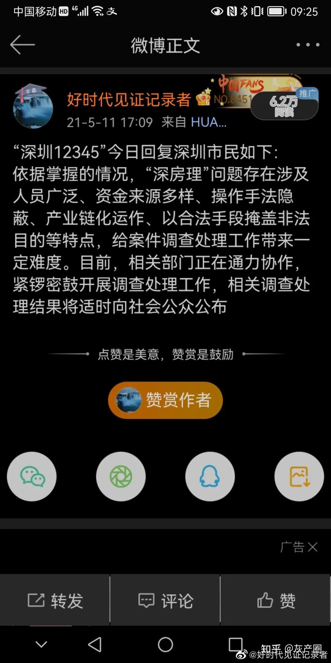 深圳市市长落马后,恒大,田惠宇,建行,深房理……一串的窝案终于都连