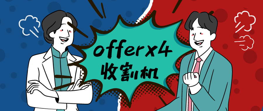 走进4张国内offer给后浪的建议