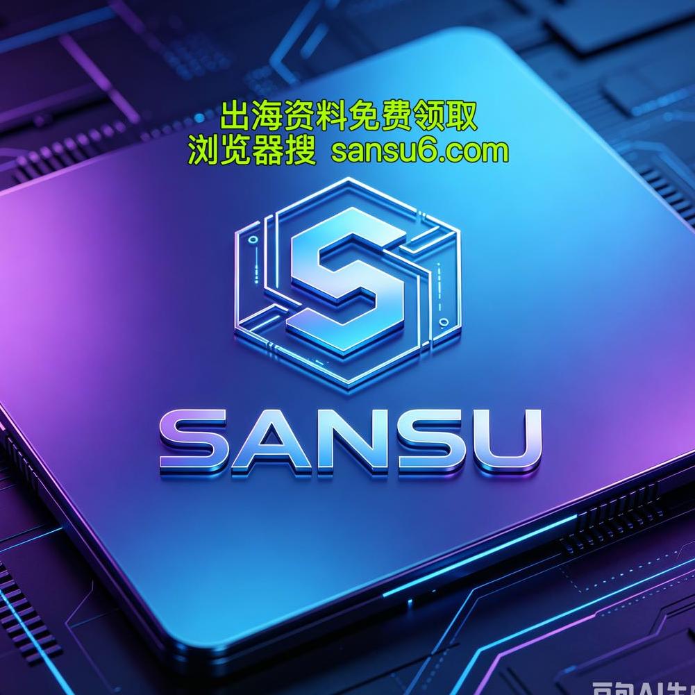 外贸出海工具站