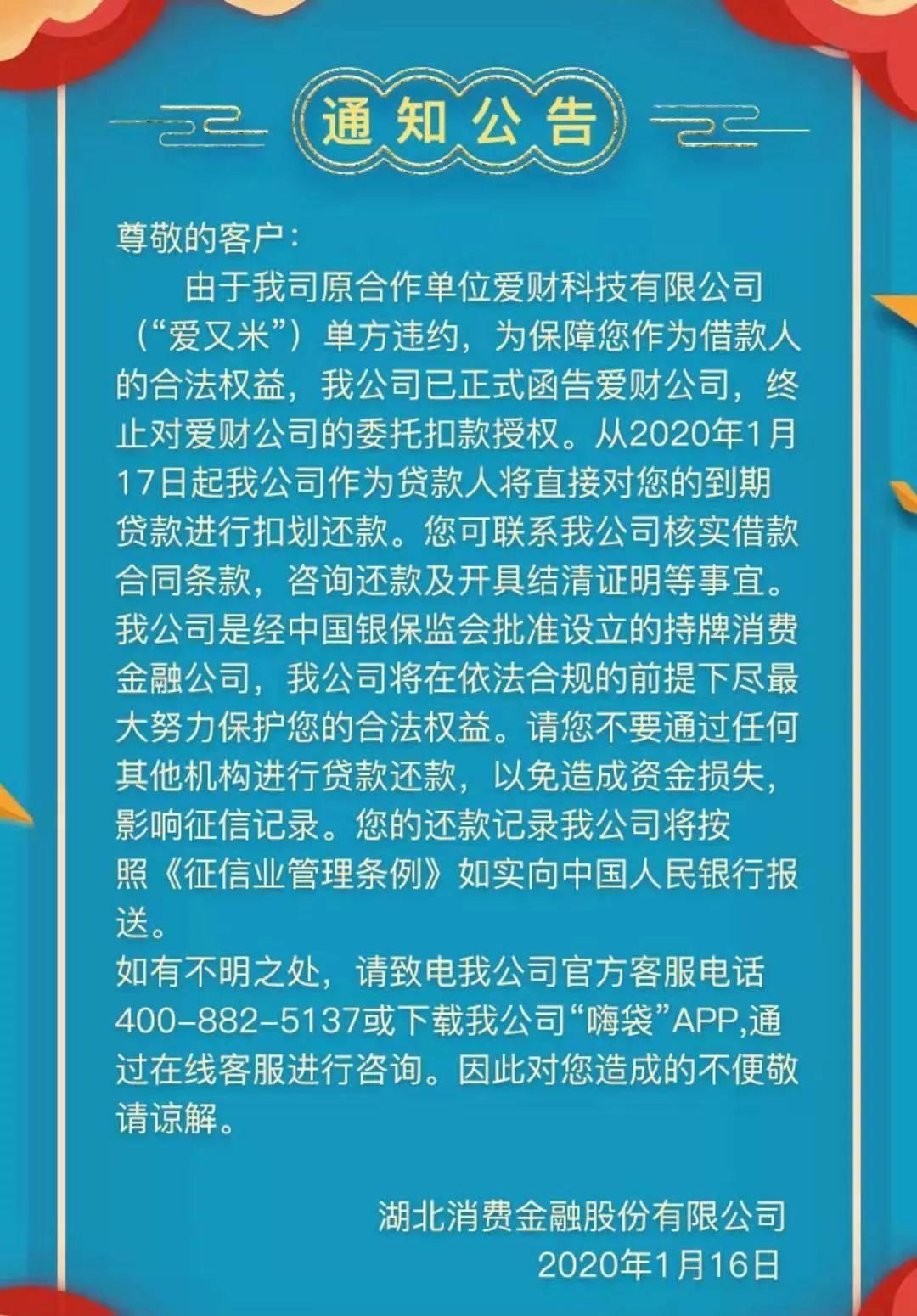 「消費金融頻道」撥打客服電話發現,湖北消費金融目前已停用客服電話