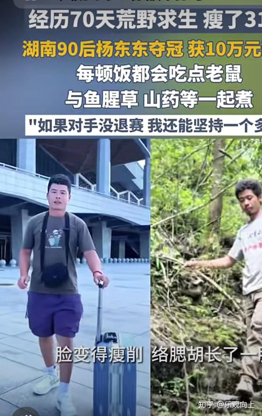 70天荒野淬炼:90后选手杨东东的极限突围与生命启示 - 知乎
