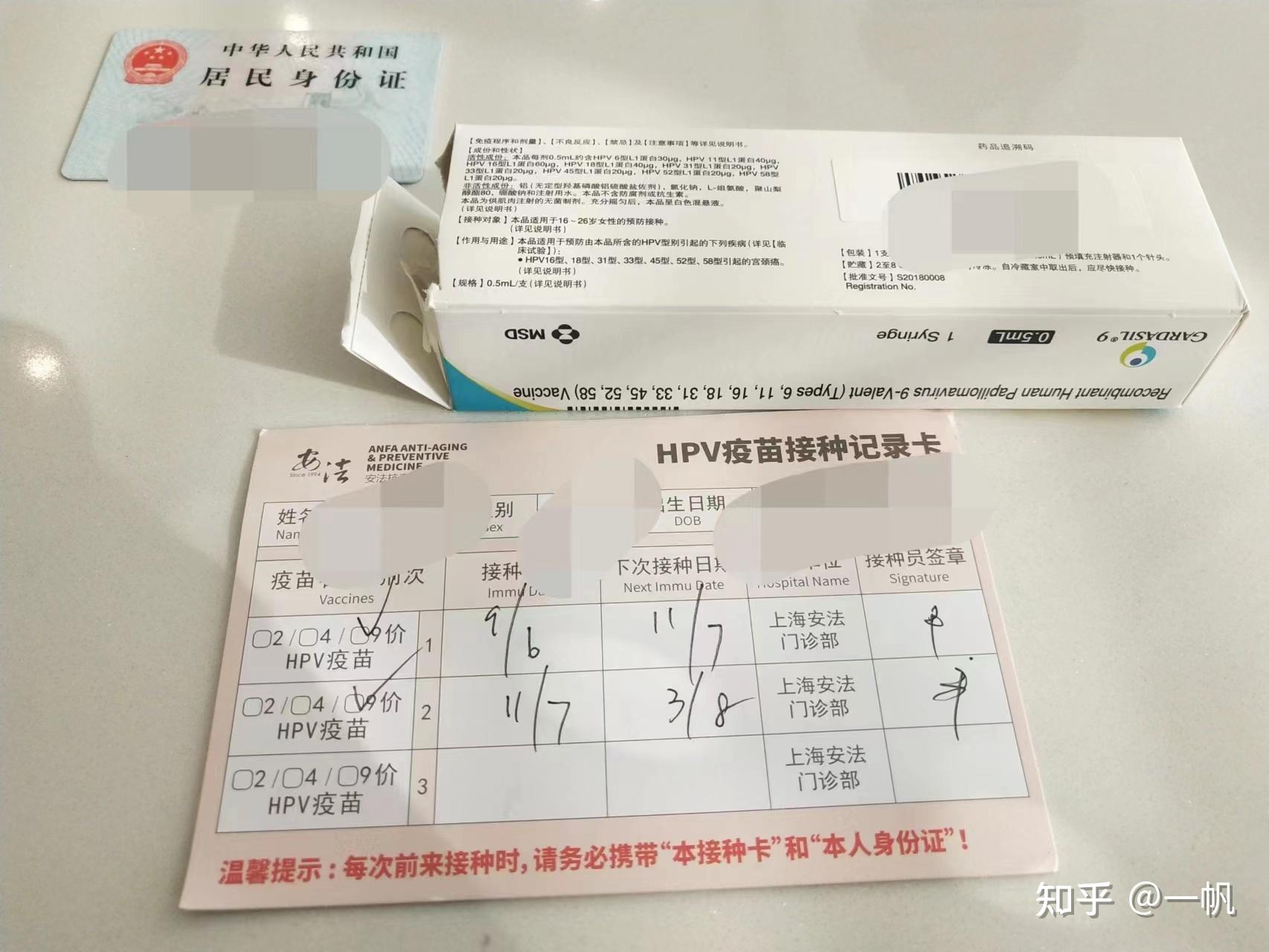 上海三针九价HPV攻略 - 知乎