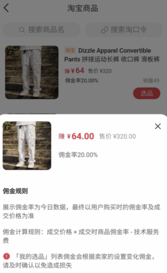 小红书淘宝外链带货怎么做？任何笔记都是可以申请(图13)