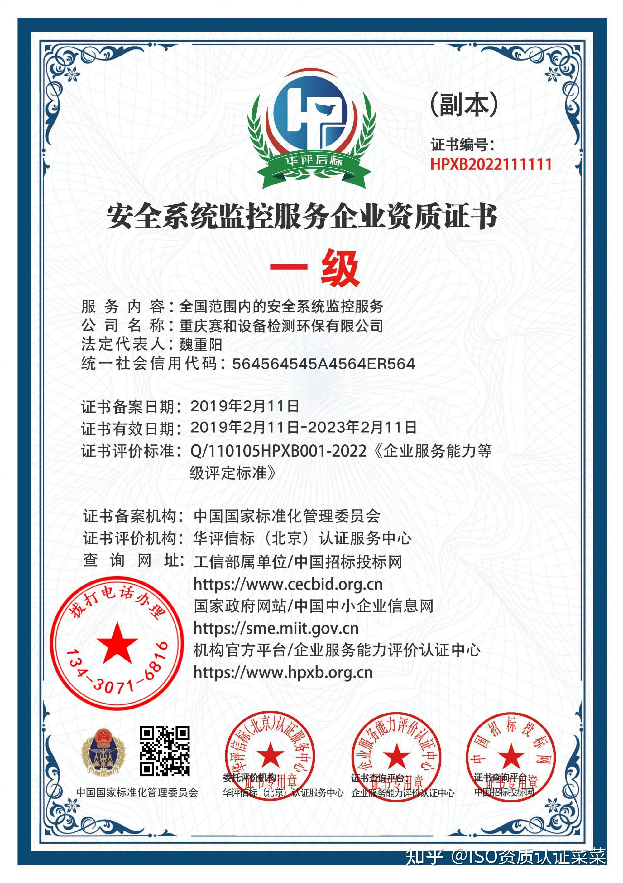 官方认证资质有哪些