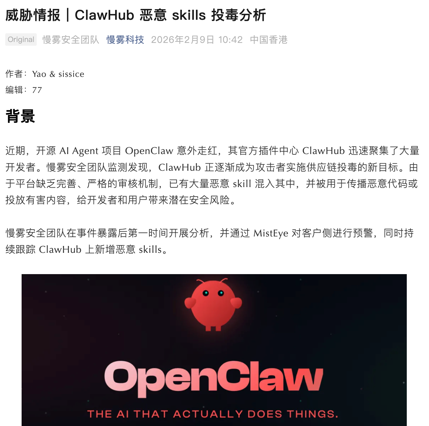 慢雾安全团队威胁情报报告