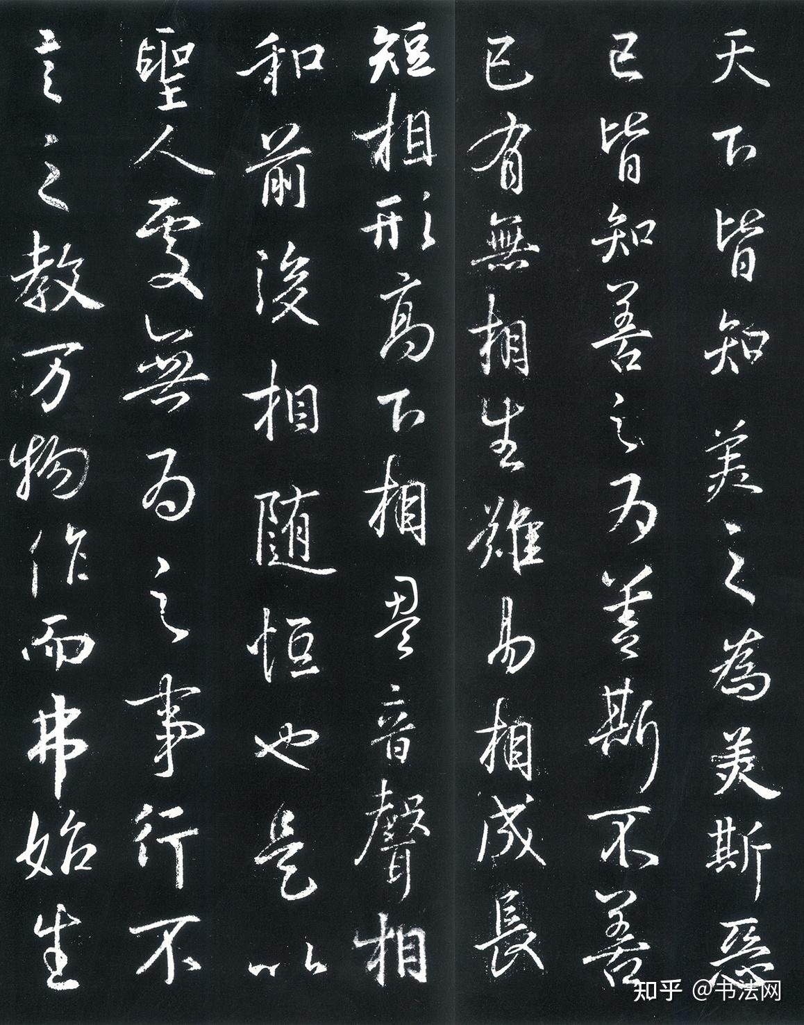 比《兰亭序》更精彩的行书，全篇5100多字，仙气飘飘，如王羲之亲笔所写 ！ - 知乎