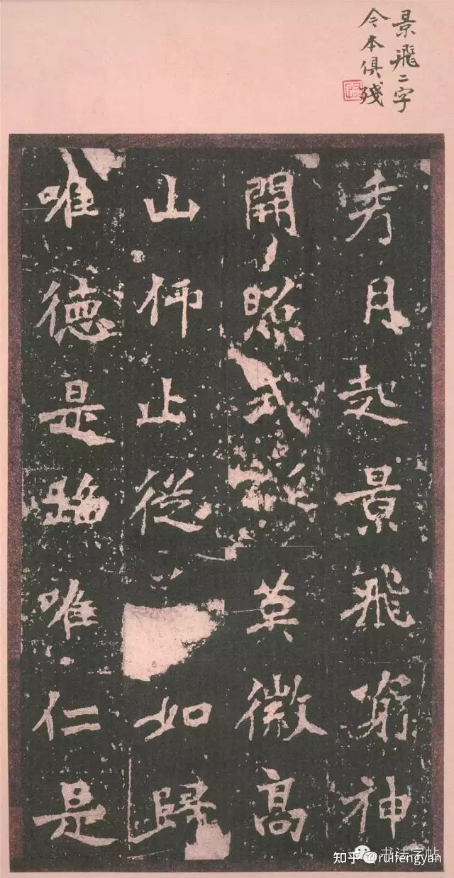 北碑双绝《张猛龙碑》二版欣赏- 知乎