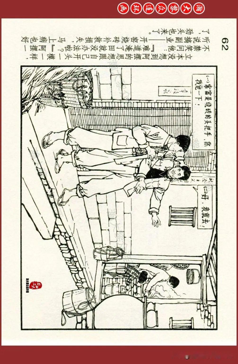 瀚大黎众|黑美版八大样板戏原型故事连环画《龙江颂》王井绘画 - 知乎