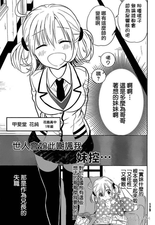 妹控进行时这本妹控题材漫画的青梅竹马居然不是败犬