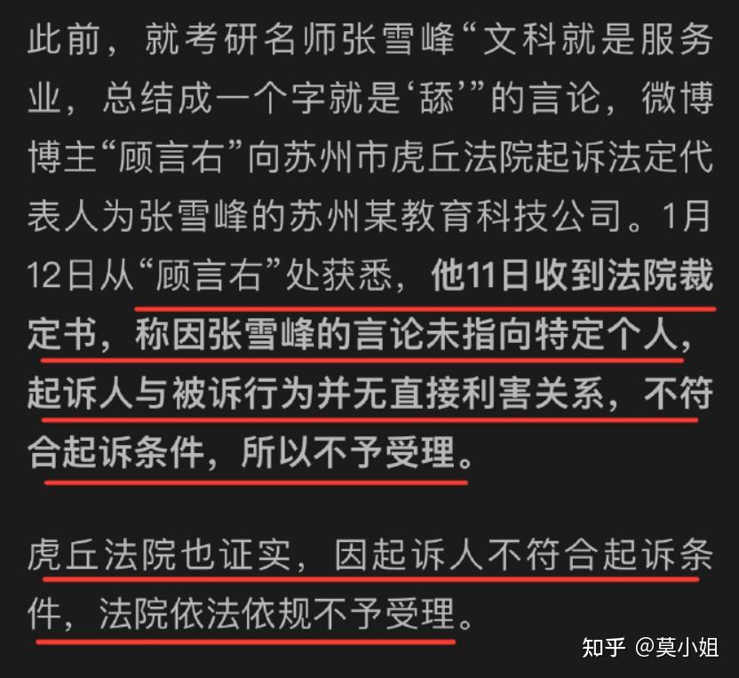 張雪峰迴應博主撤訴言論有那時間多為社會做貢獻比打字有意義