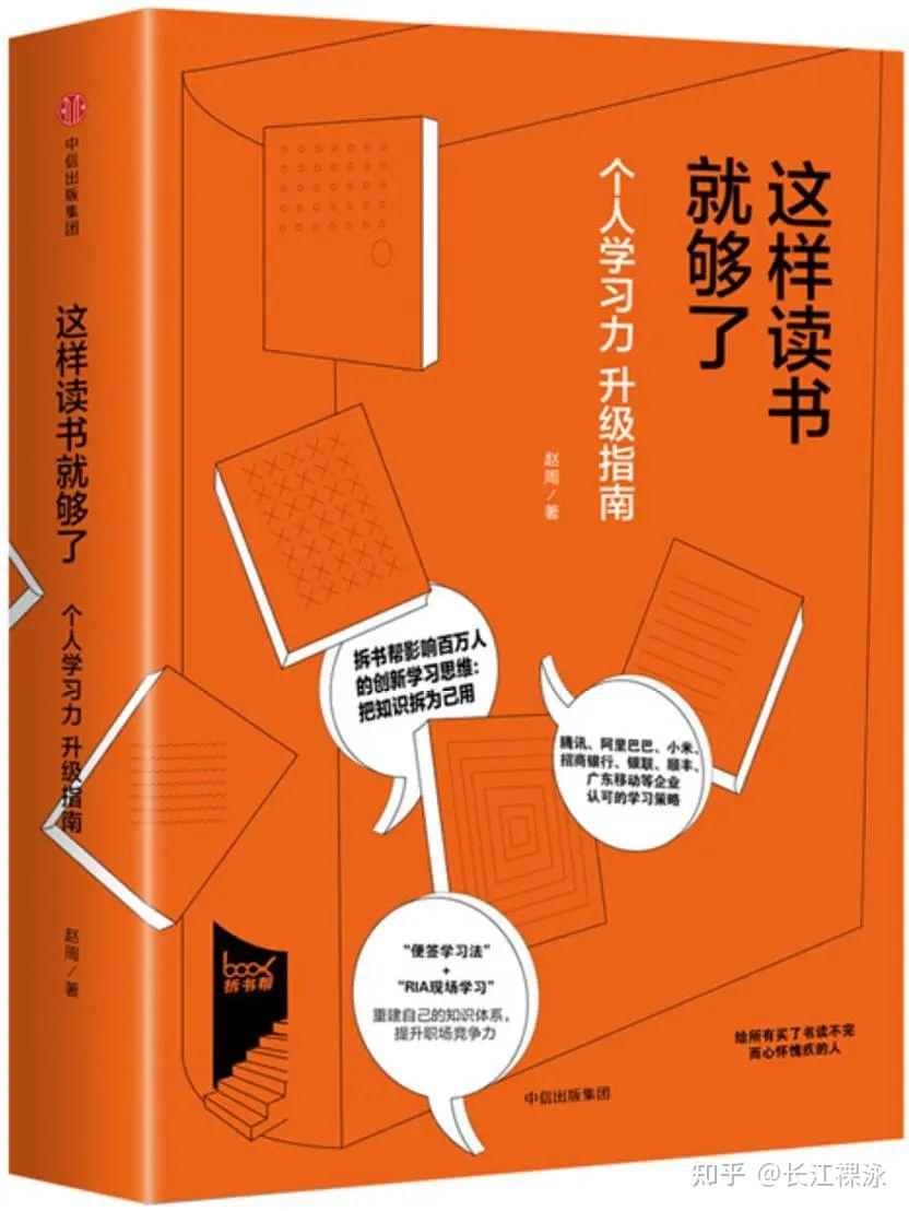 读书有道，学习有方《这样读书就够了》 - 知乎