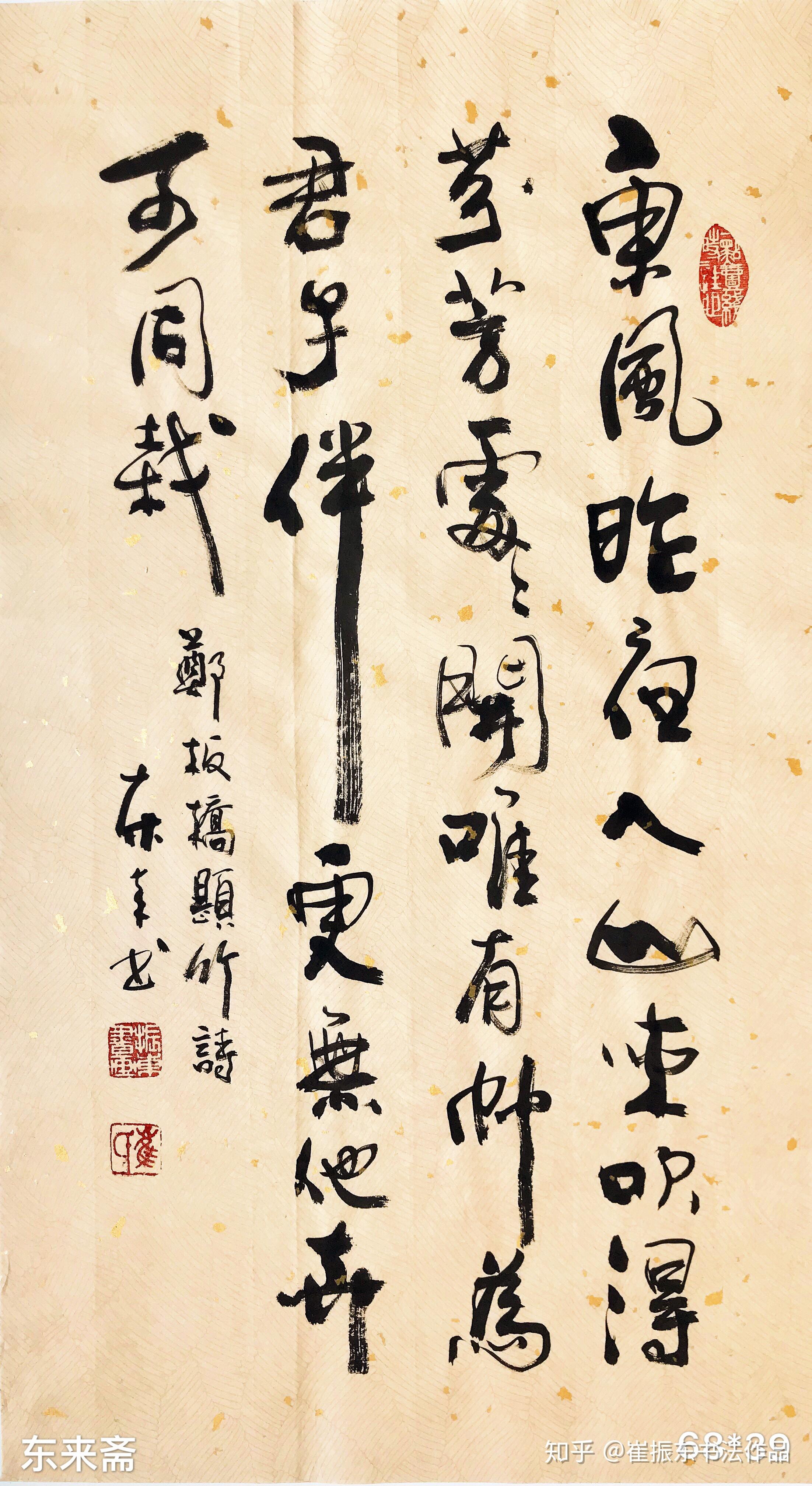 筆名東來.書法家.