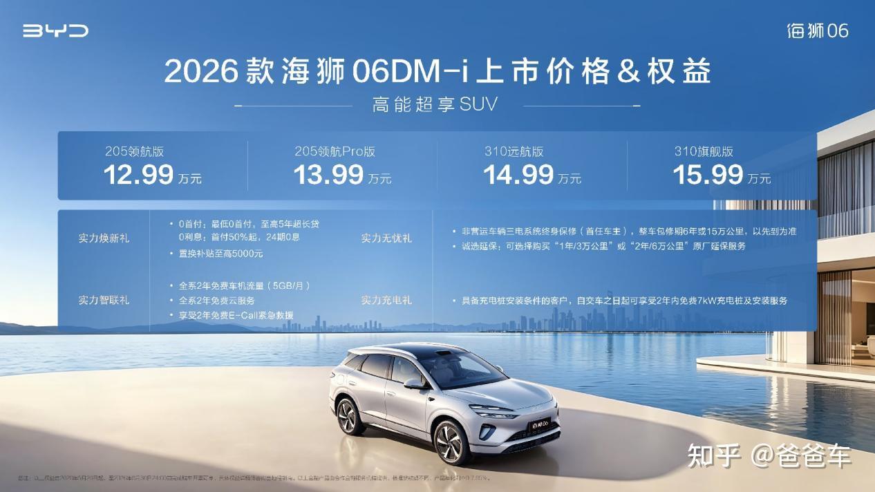 高能超享再进化2026款海狮06DM-i以全能实力开启品质出行