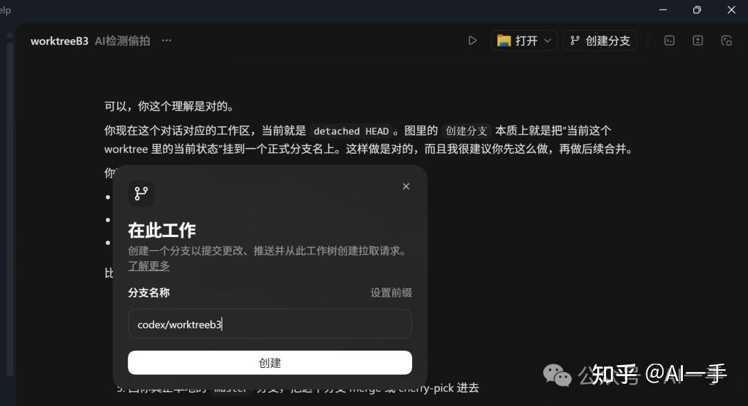Codex App Windows 版高级教程（一）：worktree教你从用顺到真正高手 - 知乎