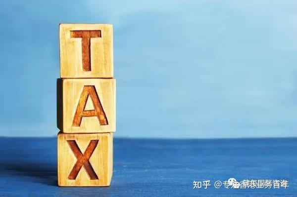 香港公司 | 香港公司税收税政详解-附带缴税方式,超实用! - 知乎