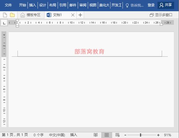 Word版式技巧 页眉的几个常用调整操作 知乎