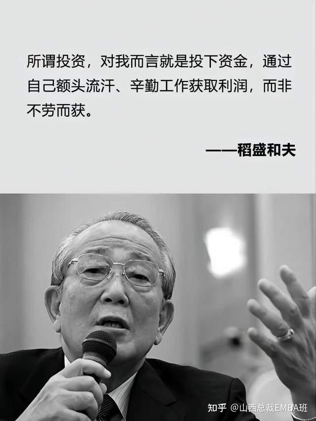 稻盛和夫10句经典语录句句智慧启迪人心