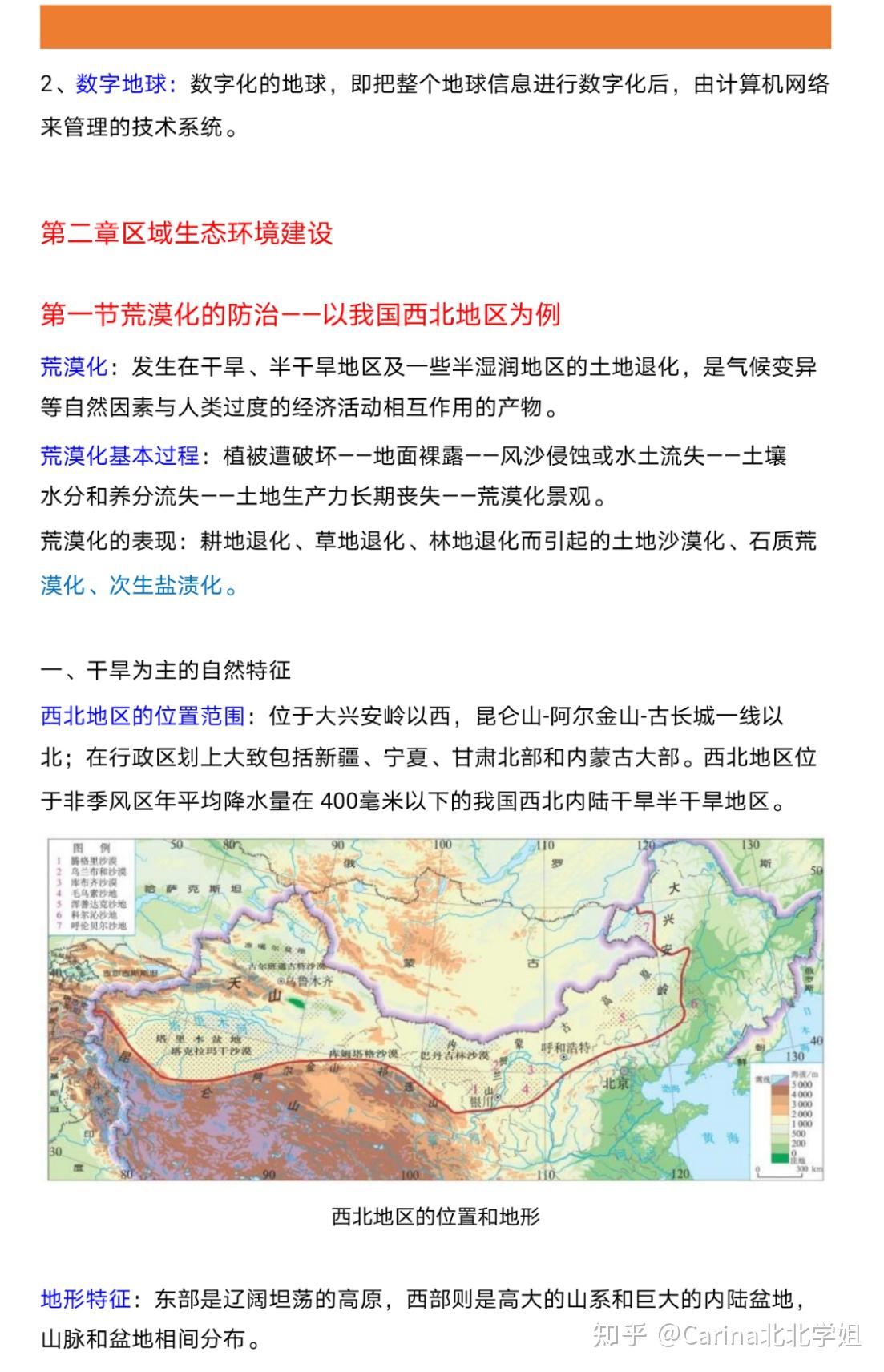 高中地理 必修3全部知识点总结 课堂知识点整理笔记 3326学习网