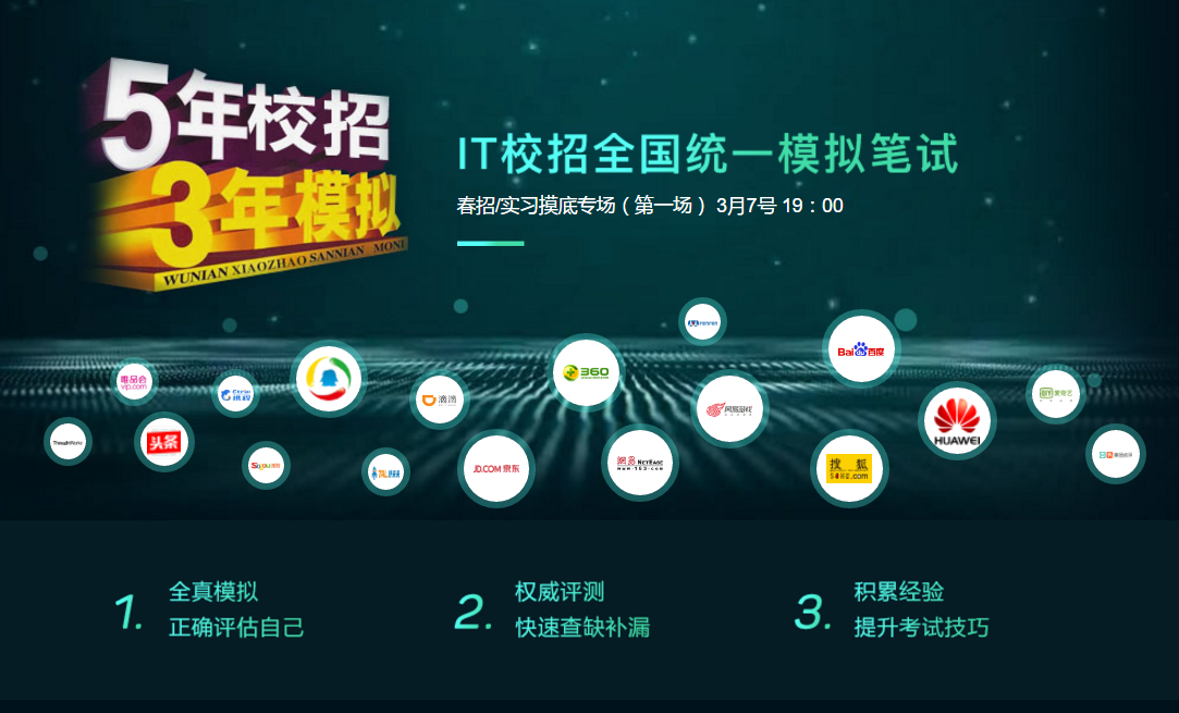 腾讯、百度、网易、京东、华为.春招\/实习绿卡