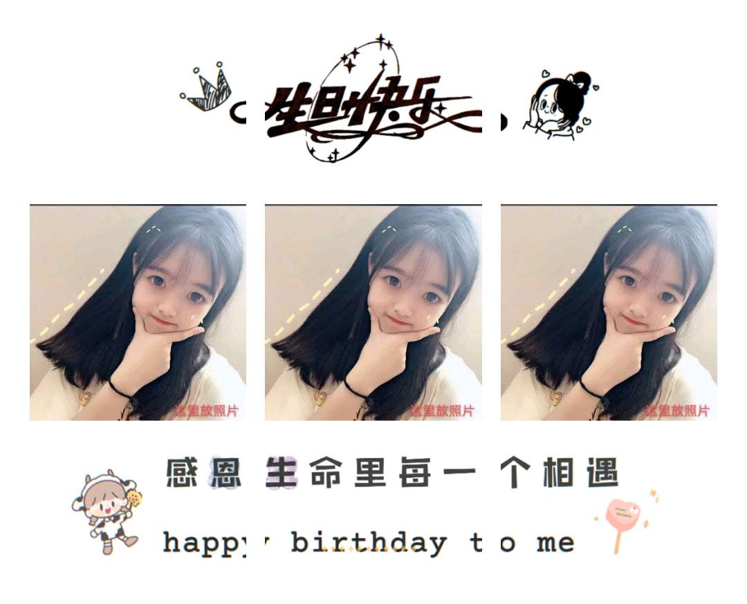 生日朋友圈文案配图自己,过生日九宫格图,生日快乐表情包九宫格,生日