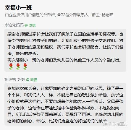 心相约 爱同行—诺亚舟翠岭华庭幼儿园家长学校,家长会